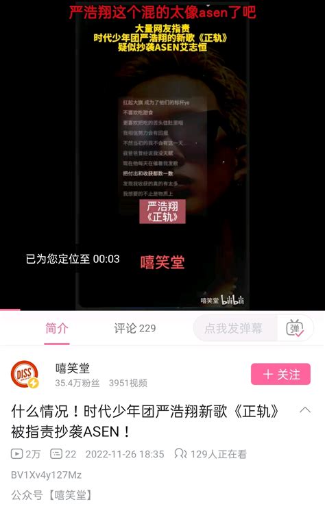 严浩翔新歌抄袭了asen？谁要再胡说八道我打断它的腿 哔哩哔哩