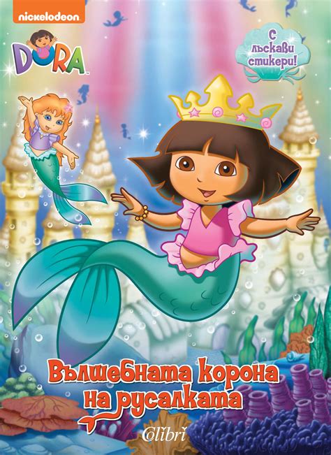 The Magical Mermaid Crown From Dora The Explorer — Book Info