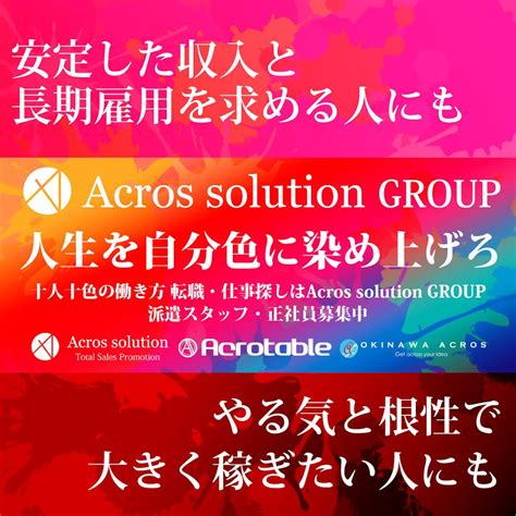 𝙷𝚒𝚖𝚊𝚛𝚒 On Twitter Rt Acrossolution 仕事探し 転職 は 人材派遣 の アクロスソリューション 安定収入 長期雇用 を望む方にも やる気と