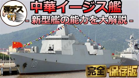 【中国ミサイル駆逐艦】 動画・内容・感想【2022 速報情報 まとめ】 芸能関連情報2