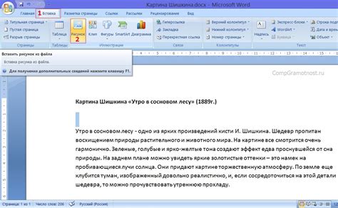 Обтекание картинки в Ворде