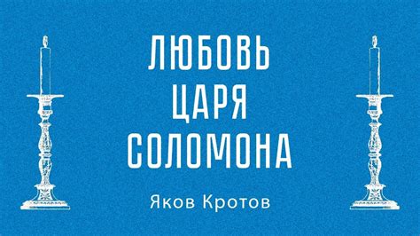 Любовь царя Соломна - YouTube