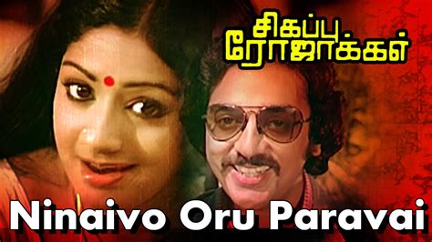 Ninaivo Oru Paravai Sigappu Rojakkal Super Hit Movie Song YouTube