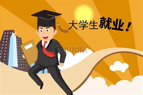 大学生就业插画图片下载 正版图片400059233 摄图网