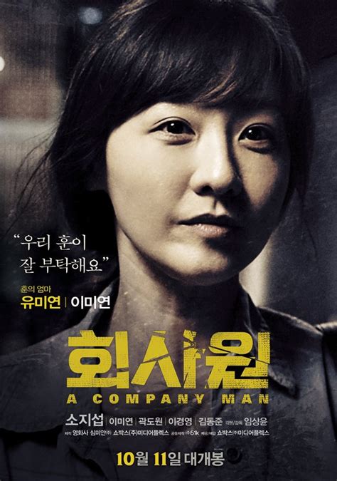 A Company Man - Photo Gallery (Movie, 2012, 회사원) @ HanCinema