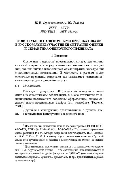 (PDF) (в соавторстве с С.Ю. Толдовой) Конструкции с оценочными ...