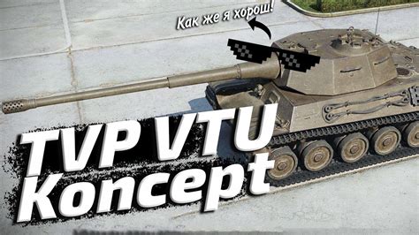 TVP VTU Koncept Коментанте одобряет YouTube