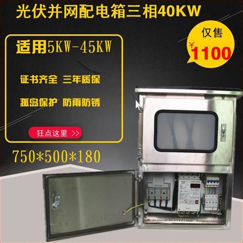 20kw30kw40kw光伏并网配电箱250a不锈钢并网箱成套太阳能三相 阿里巴巴