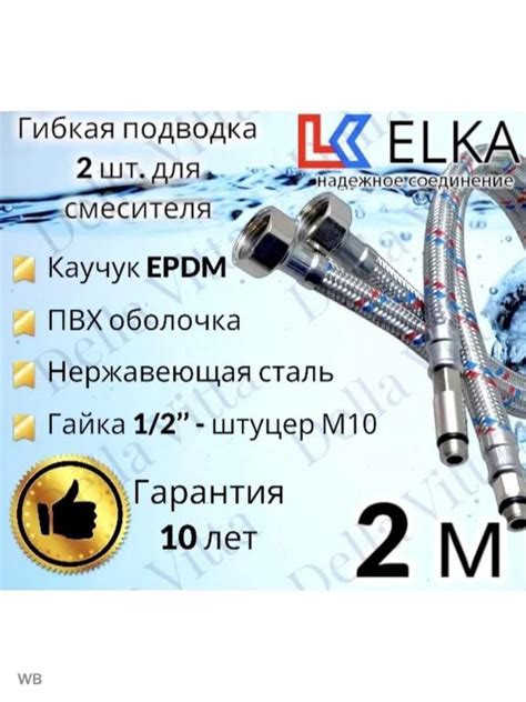 Гибкая подводка для смесителя М10-гайка 1, 2-гайка ELKA нержавеющая ...