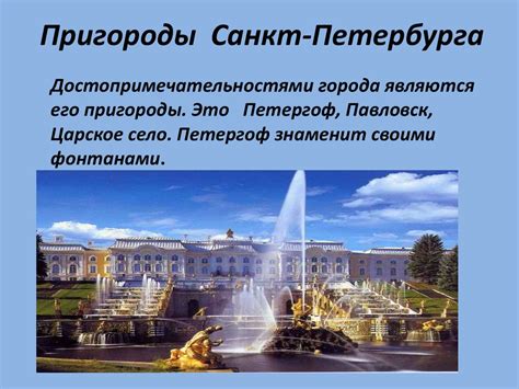 Достопримечательности петербурга 2 класс