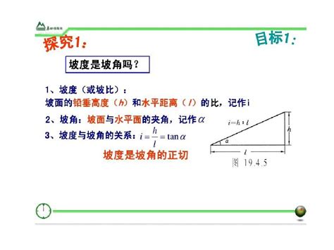 坡度 坡比的课件 word文档在线阅读与下载 无忧文档