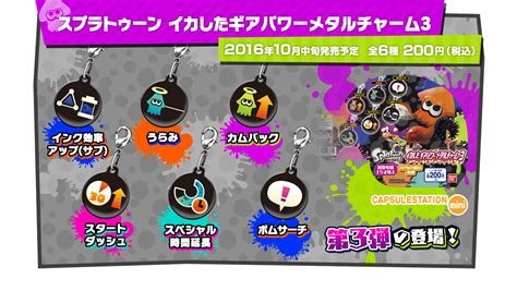 Filebandai Splatoon Gear Charm 3png Inkipedia The Splatoon Wiki