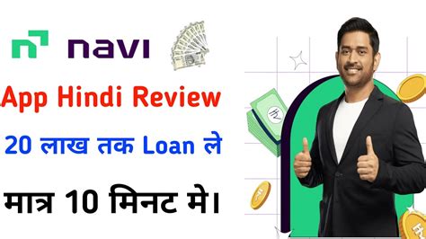 Navi App Review Navi App Me Loan Kaise Le Navi App Me Investment Kaise