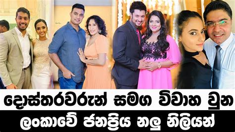 Sri Lankan Actors And Actress Who Maiird In Doctors දොස්තරවරුන් සමග