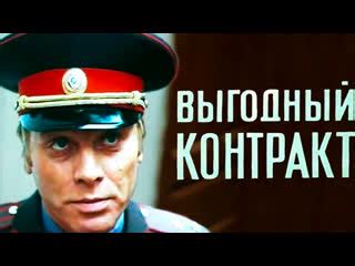 "Выгодный контракт", 1-4 серии из 4, детектив, СССР, 1979 — Видео ...
