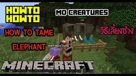 How to How to minecraft mo creatures วธเลยงชาง How to tame