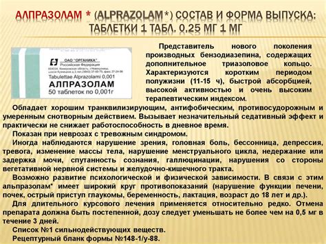 Средства, регулирующие психическую деятельность – транквилизаторы ...