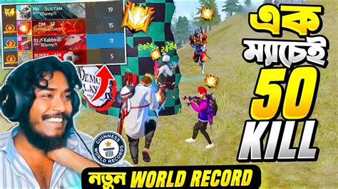 Grandmaster এ এক ম্যাচ এ 50 Kill 😱 নতুন World Record করলাম 😱 Region Top 1 পুরাই হ্যাকার 😱 Free