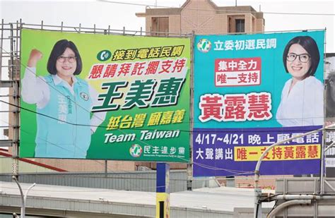 民進黨嘉市立委王美惠勝出！ 黃露慧控違規嗆檢舉 政治 中時