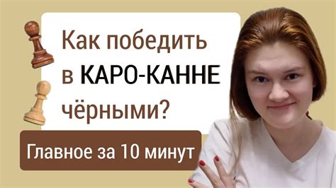 Пять выигранных партий в Каро-Канне и главные варианты - YouTube