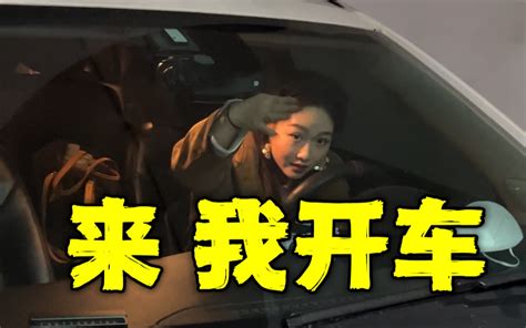 今天女朋友非要开车，糟了 阿哲什么都会 阿哲什么都会 哔哩哔哩视频