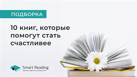 10 книг, которые помогут стать счастливее - YouTube