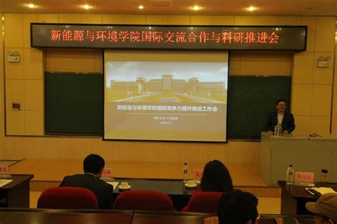 新能源与环境学院召开2019年国际交流合作与科研推进会 吉林大学新能源与环境学院