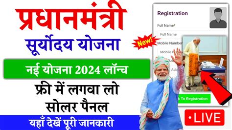 Pm Suryodaya Yojana 2024 पीएम सूर्योदय योजना से 1 करोड़ परिवारों की