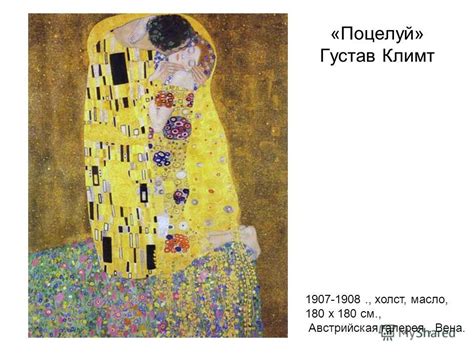 Презентация на тему: "«Поцелуй» Г.Климт «Демон» М.Врубель 1890 «Дом ...