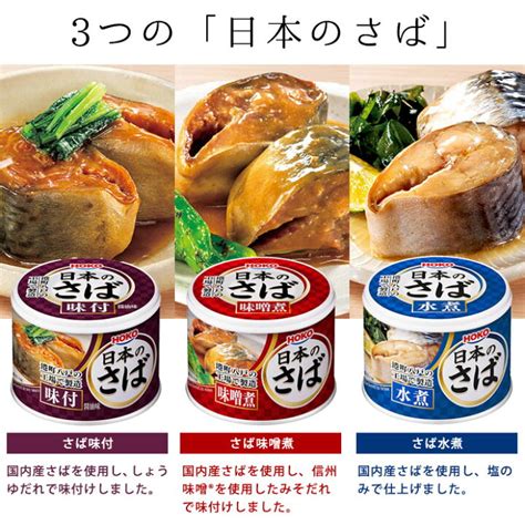 おしゃれ 923日本のさば ゆず胡椒 宝幸 190g ×12缶 Hoko 鯖缶 さば缶 サバ さば 鯖 缶詰 4902115367923