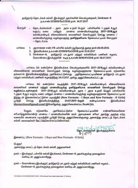 தொடக்க கல்வி அரசு அரசு உதவி பெறும் பள்ளிகளில் 1 முதல் 8 ஆம் வகுப்பு