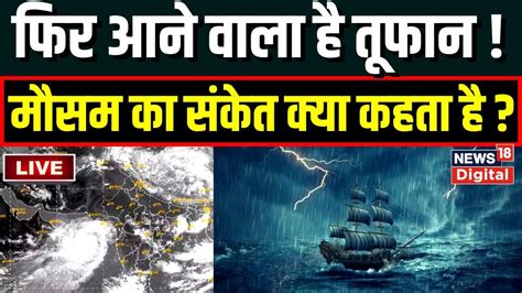 Live Rajasthan में टूटा बांध Rajasthan Cyclone । Ashok Gehlot । Cyclone News Live News