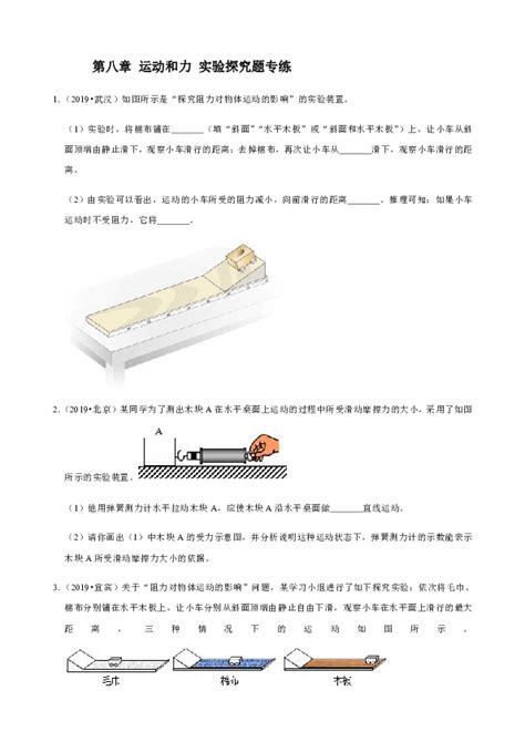 人教版物理八年级下册第八章 运动和力 实验探究题专练（解析版）21世纪教育网 二一教育