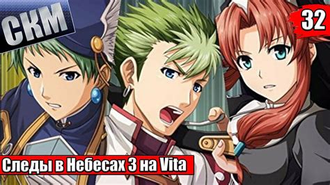 The Legend Of Heroes Trails In The Sky The 3rd Evolution 32 Vita