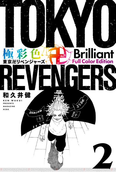 ＜画像88＞『東京リベンジャーズ』最終31巻の表紙はタケミチ＆マイキー。2人の結末を見届けよう！ 電撃オンライン