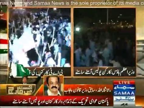 Rana Sanaullah Fight With Anchor Video Dailymotion