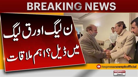 Breaking News Deal Between N League And Q League Nawaz Sharif