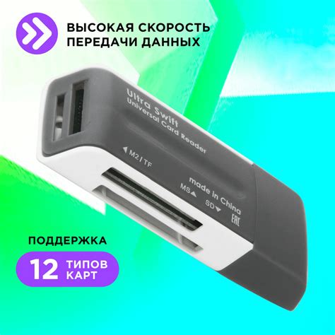 Картридер универсальный Defender Ultra Swift, 4 разъема, 10 форматов ...