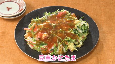 味も大満足コスパおかず 5豆苗かにたま きょうの料理ビギナーズ Nhk