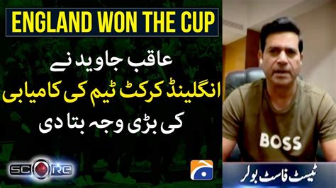 Aqib Javed Explained The Main Reason For The Success Of The England