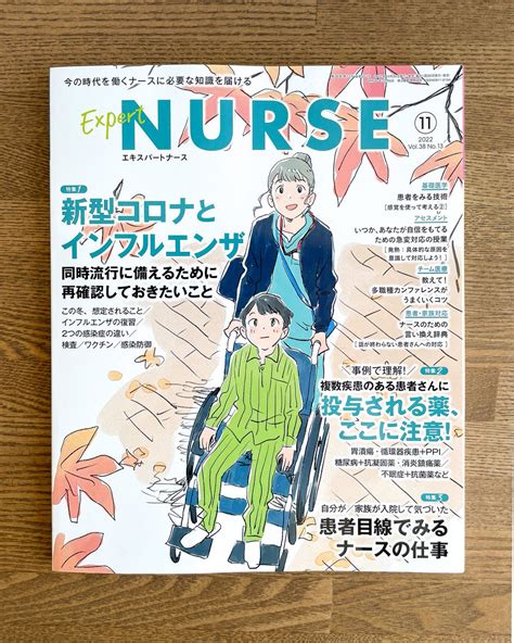 「10月20日発売のエキスパートナース11月号でイラスト描かせていただきました ️」かりたコミティア142の漫画