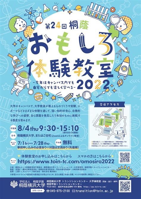 【事前申込制・7月28日締切】「桐蔭おもしろ体験教室」 小学生向けに無料開催 Zoom参加も 神奈川・東京多摩のご近所情報 レアリア