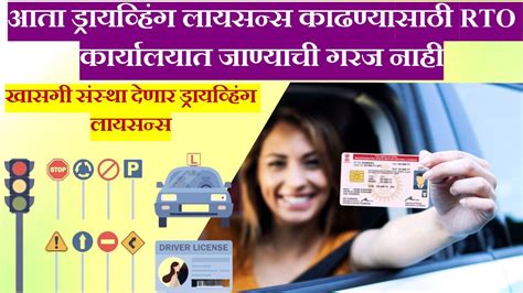 Driving Licence Rules 2024 आता ड्रायव्हिंग लायसन्स काढण्यासाठी Rto