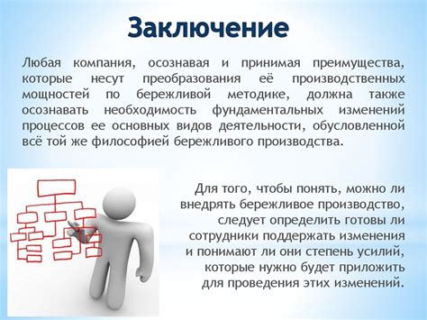 Бережливое производство - презентация онлайн