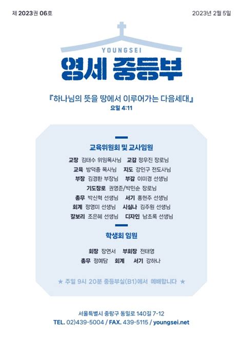 중등부 2023년 2월 5일 주보 온라인영세교회