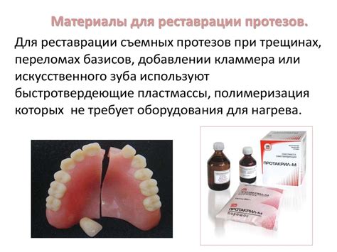 Полимерные материалы в ортопедической стоматологии - презентация онлайн