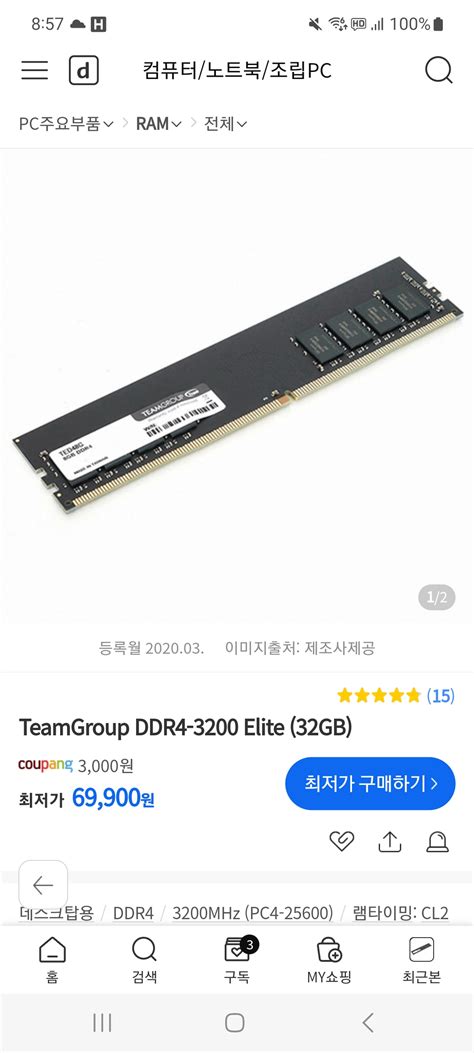 ddr4 32g램 사도괜찮을까요? > CPU/메인보드/램 | 퀘이사존 QUASARZONE