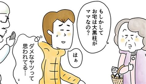 お宅はママが大黒柱なの？ 子どもと散歩にいくと、ご近所さんからいつも話しかけられる／夫ですが会社辞めました① ライブドアニュース