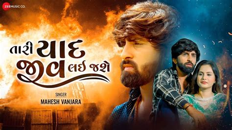 Watch Latest Gujarati Music Video Song Tari Yaad Jiv Lai Jashe Sung