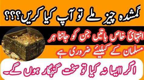 Gumshuda Cheez Ke Liye Maloomat Gumshuda Insan Maal O Dolat Ki Wapsi